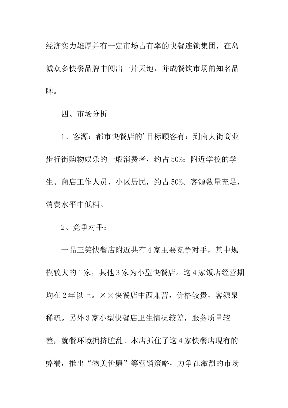 餐饮业的创业计划书_第3页