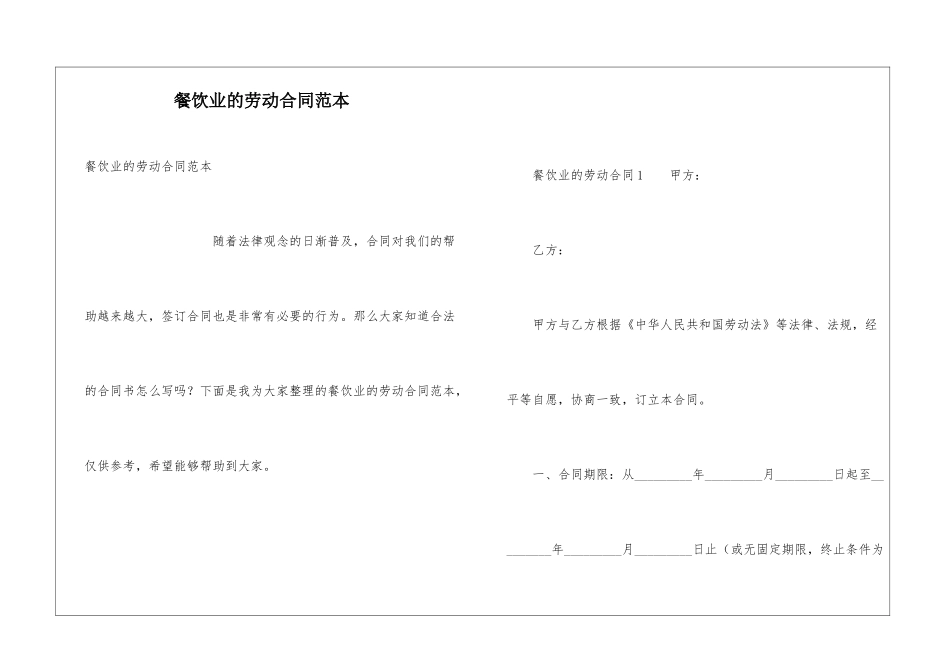 餐饮业的劳动合同范本_第1页