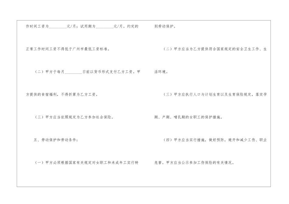 餐饮业的劳动合同范本_第3页