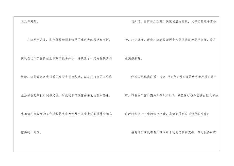 餐饮业辞职报告_第2页