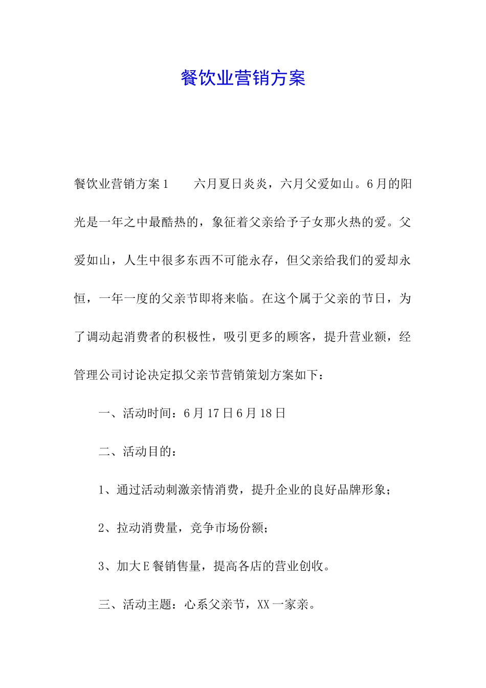 餐饮业营销方案_第1页