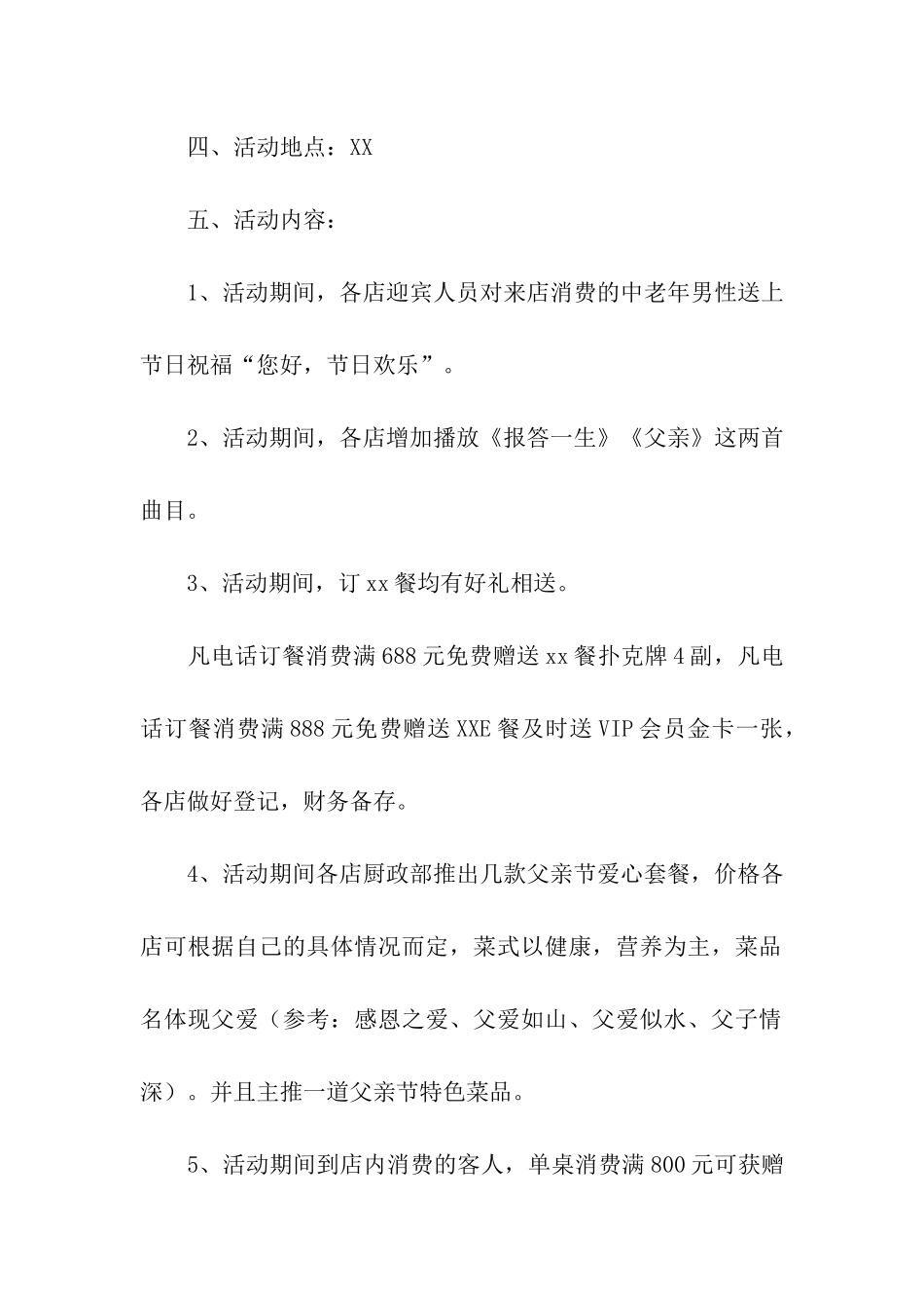 餐饮业营销方案_第2页