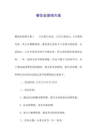 餐饮业营销方案
