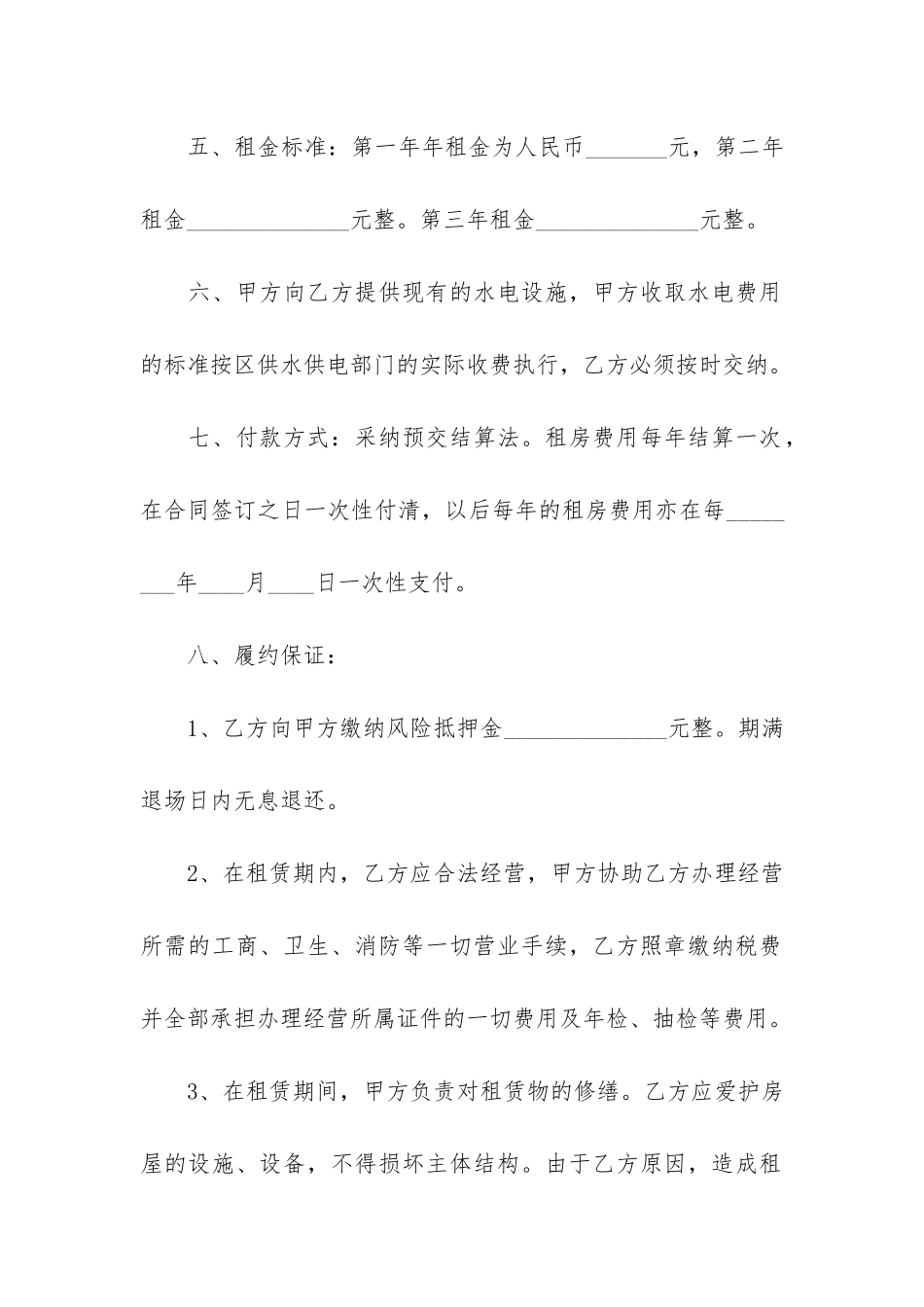 餐饮业租赁合同4篇_第2页