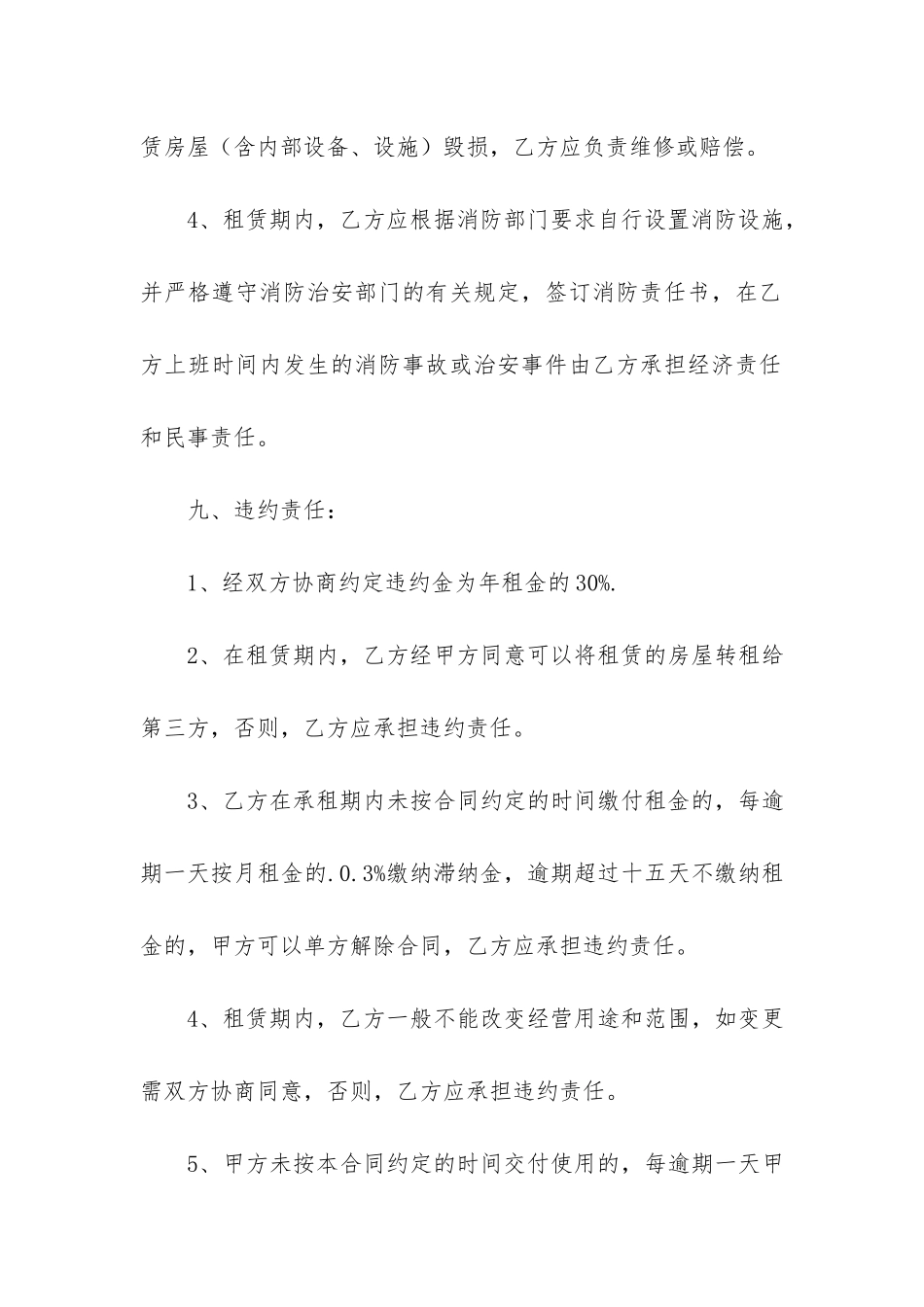 餐饮业租赁合同4篇_第3页