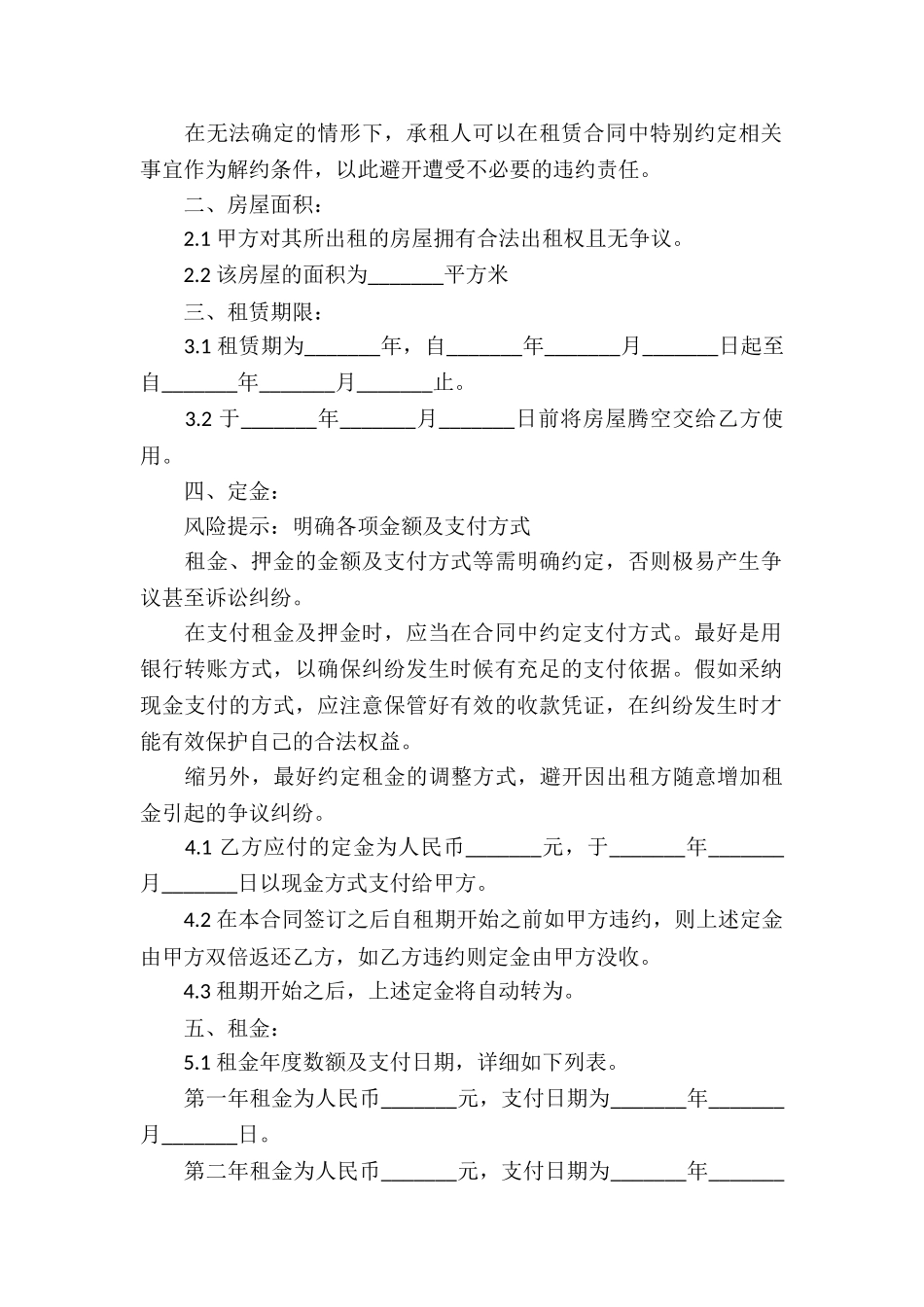 餐饮业租赁合同_第2页