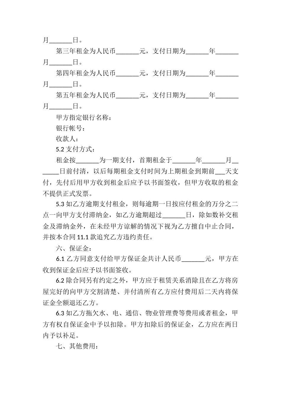 餐饮业租赁合同_第3页