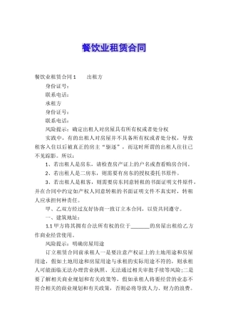 餐饮业租赁合同