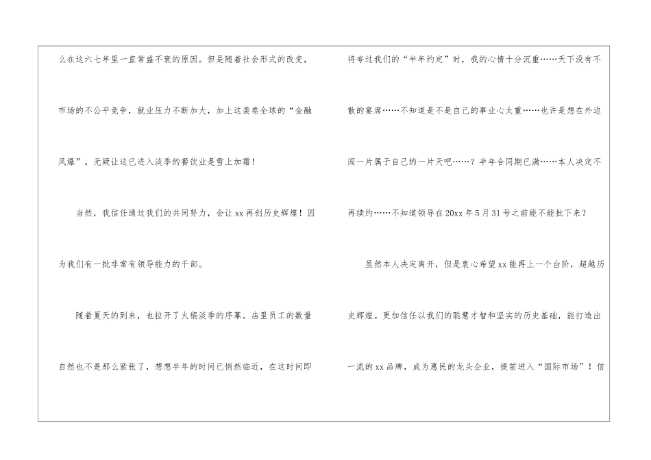餐饮业的辞职报告9篇_第2页