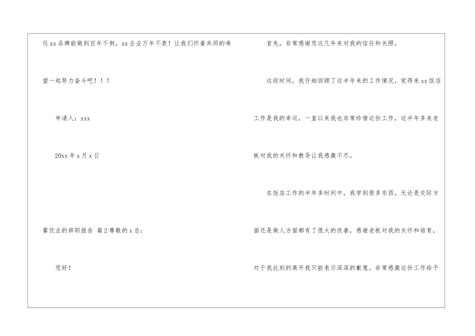 餐饮业的辞职报告9篇_第3页