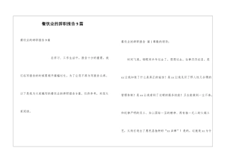 餐饮业的辞职报告9篇