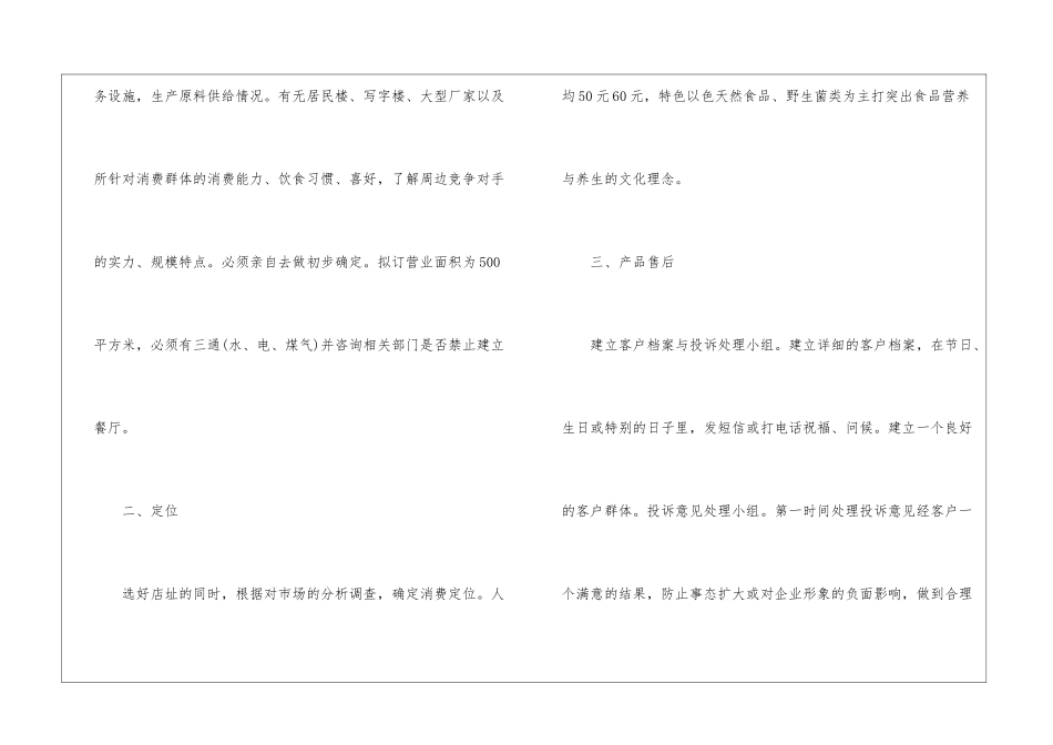 餐饮业食品销售计划_第3页