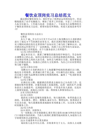 餐饮业顶岗实习总结范文