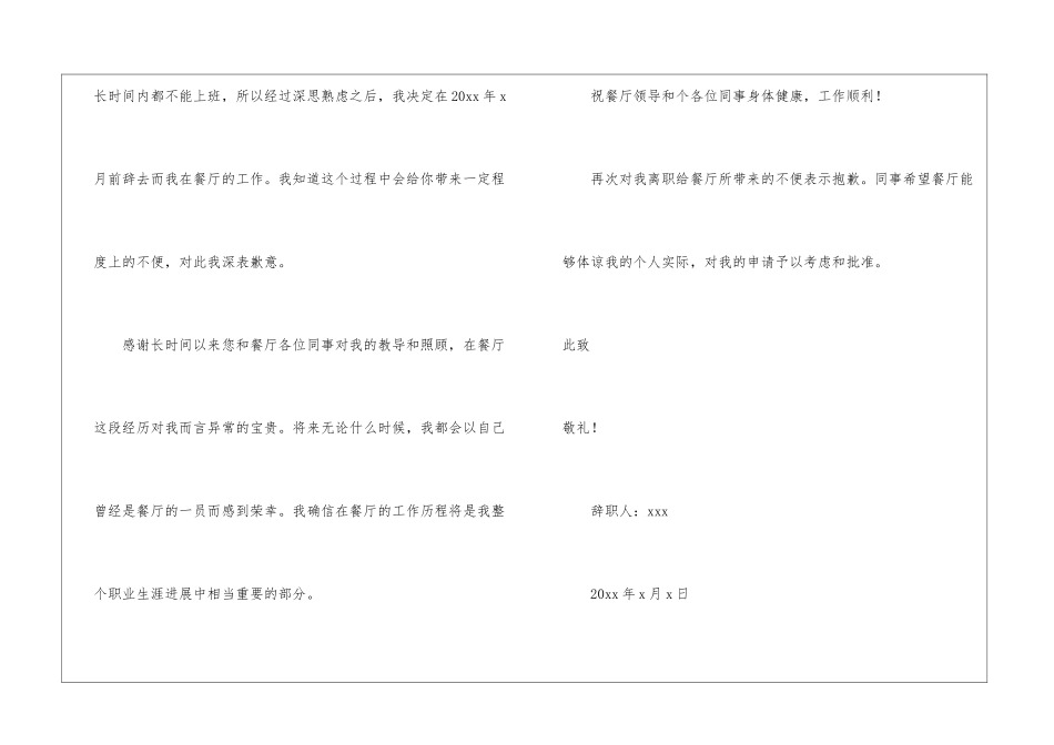 餐饮业辞职信_第3页