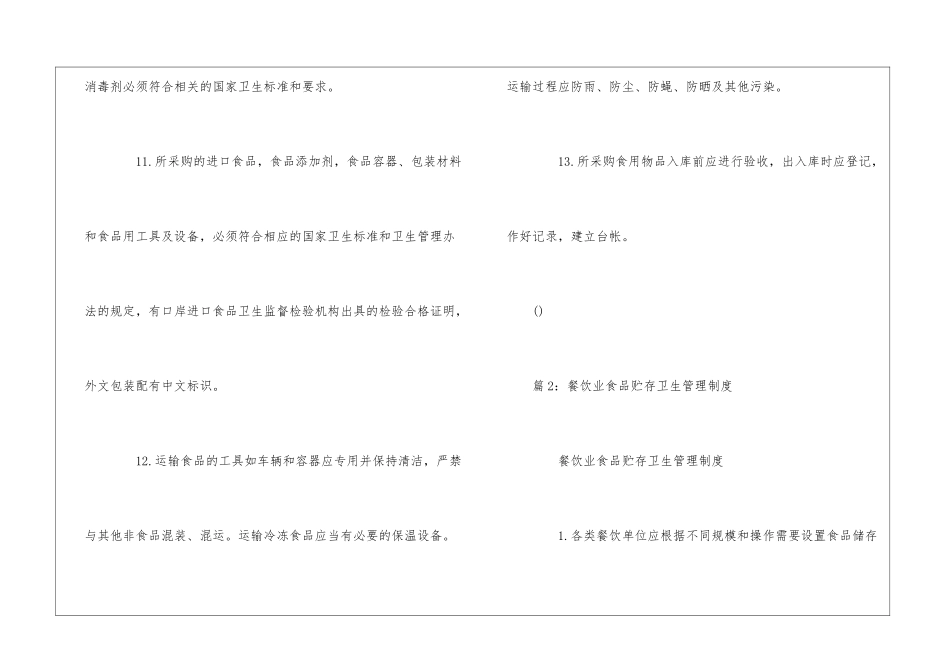 餐饮业食用品采购卫生管理制度--_第3页