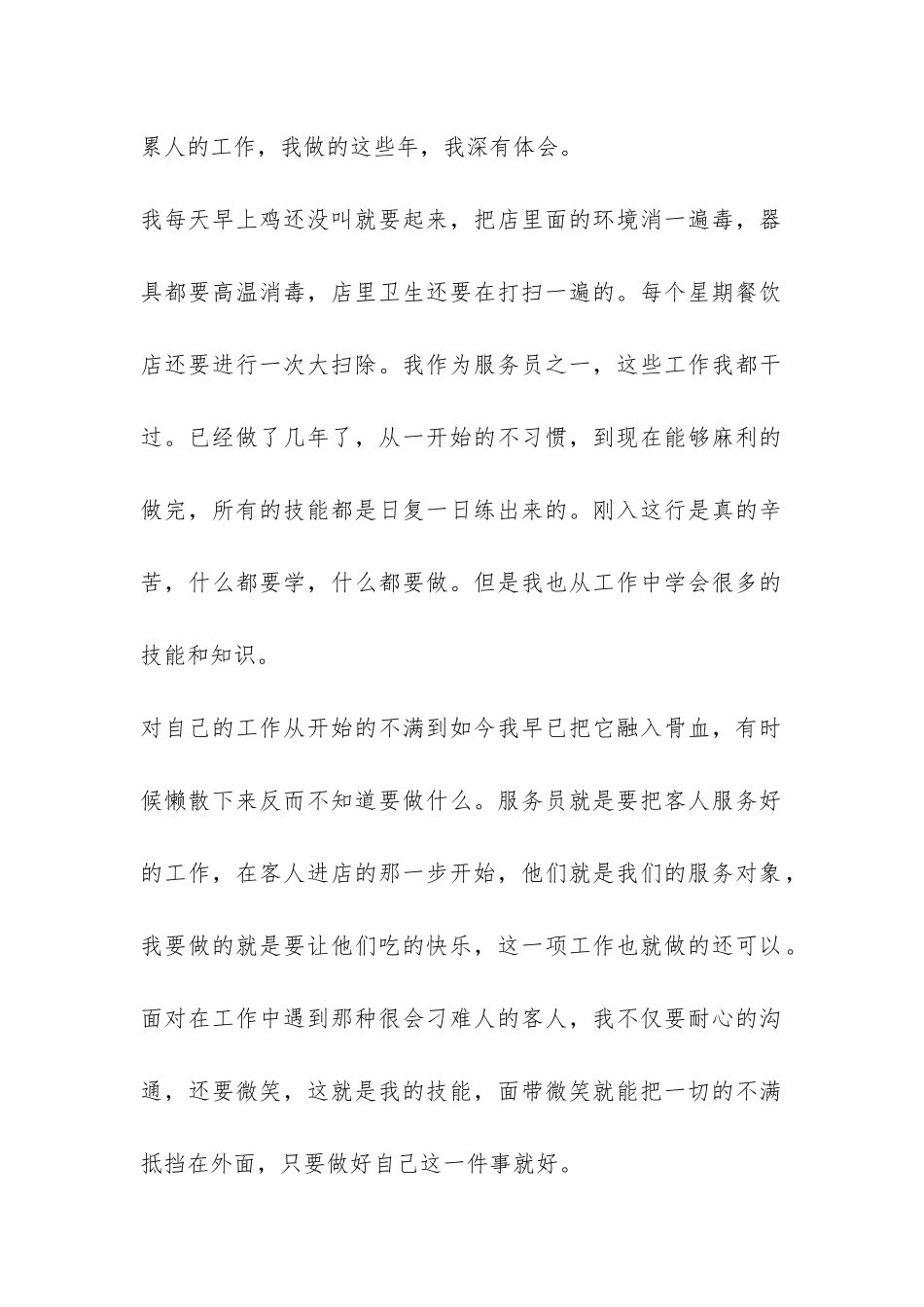 餐饮个人工作总结-_第2页