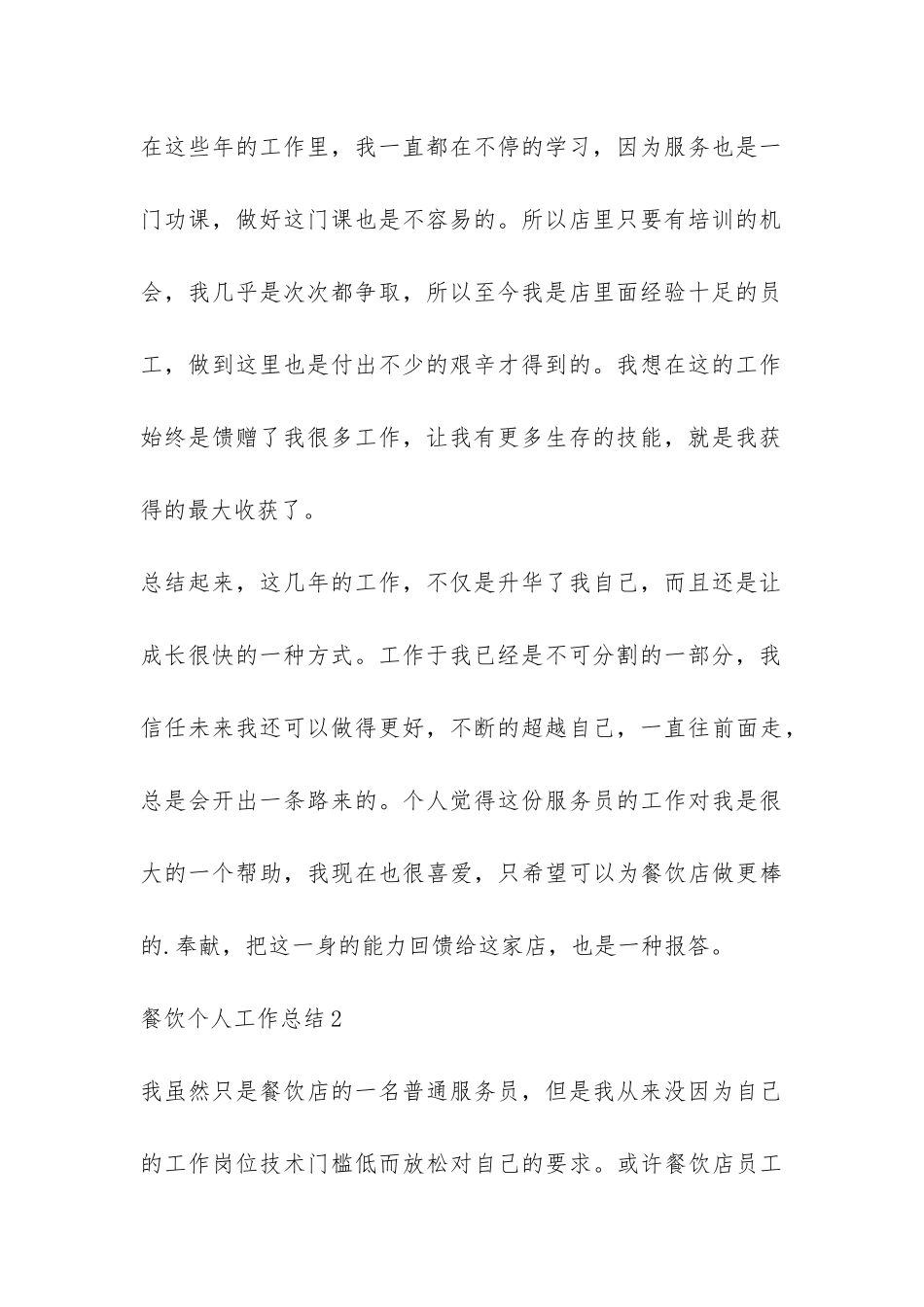 餐饮个人工作总结-_第3页