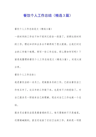 餐饮个人工作总结-