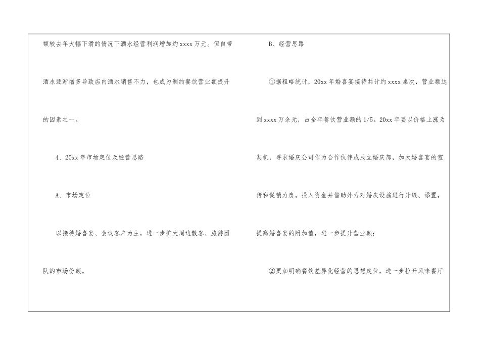 餐饮个人工作报告_第3页