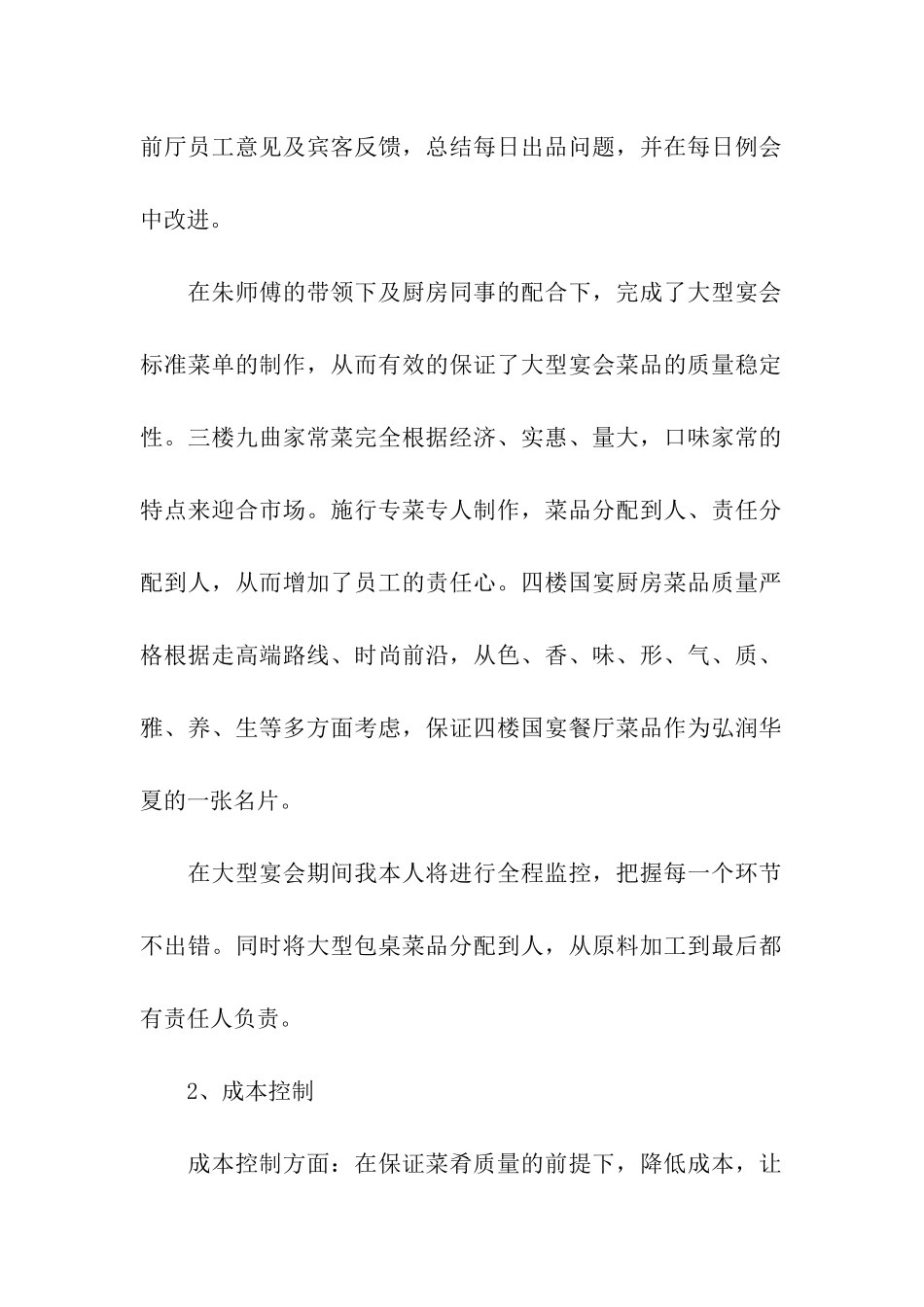 餐饮个人工作总结_第2页