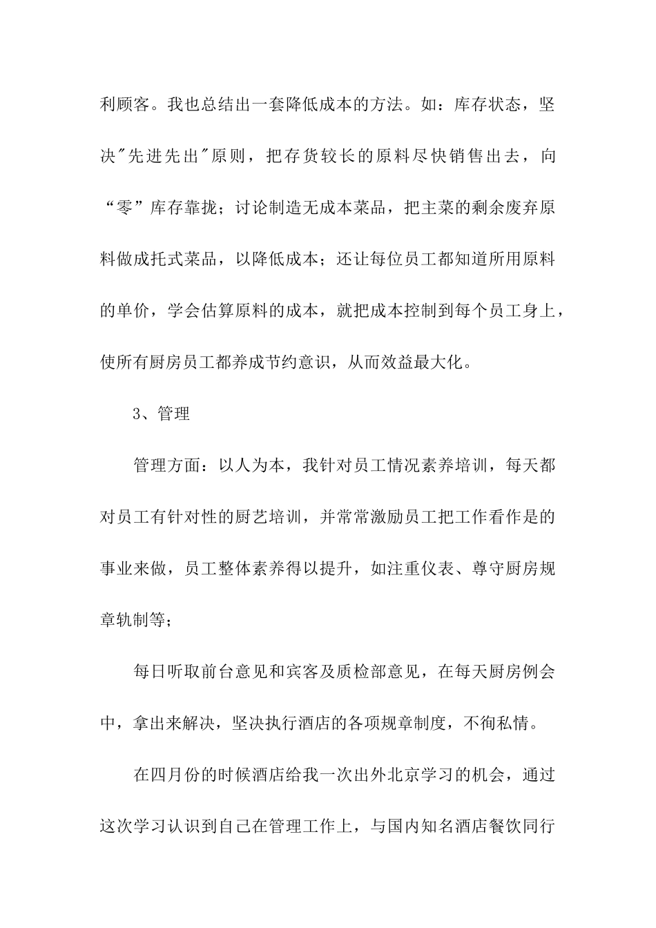 餐饮个人工作总结_第3页