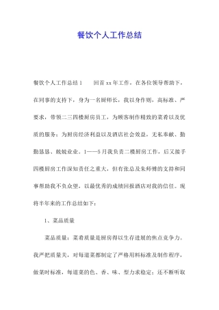 餐饮个人工作总结