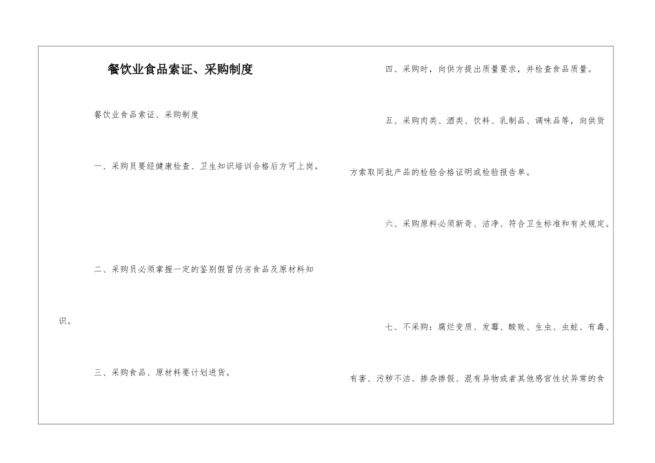 餐饮业食品索证、采购制度--_第1页