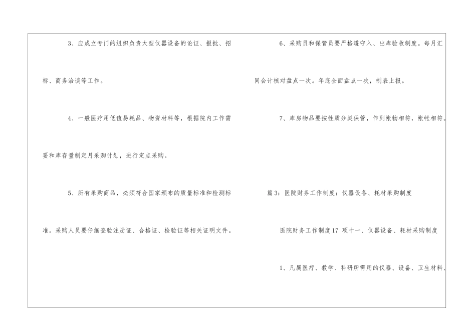 餐饮业食品索证、采购制度--_第3页