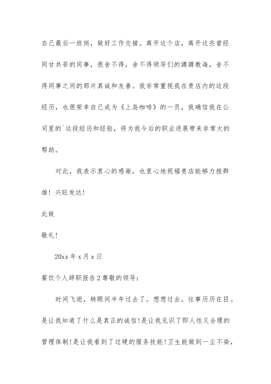 餐饮个人辞职报告(餐饮辞职报告模板)_第2页