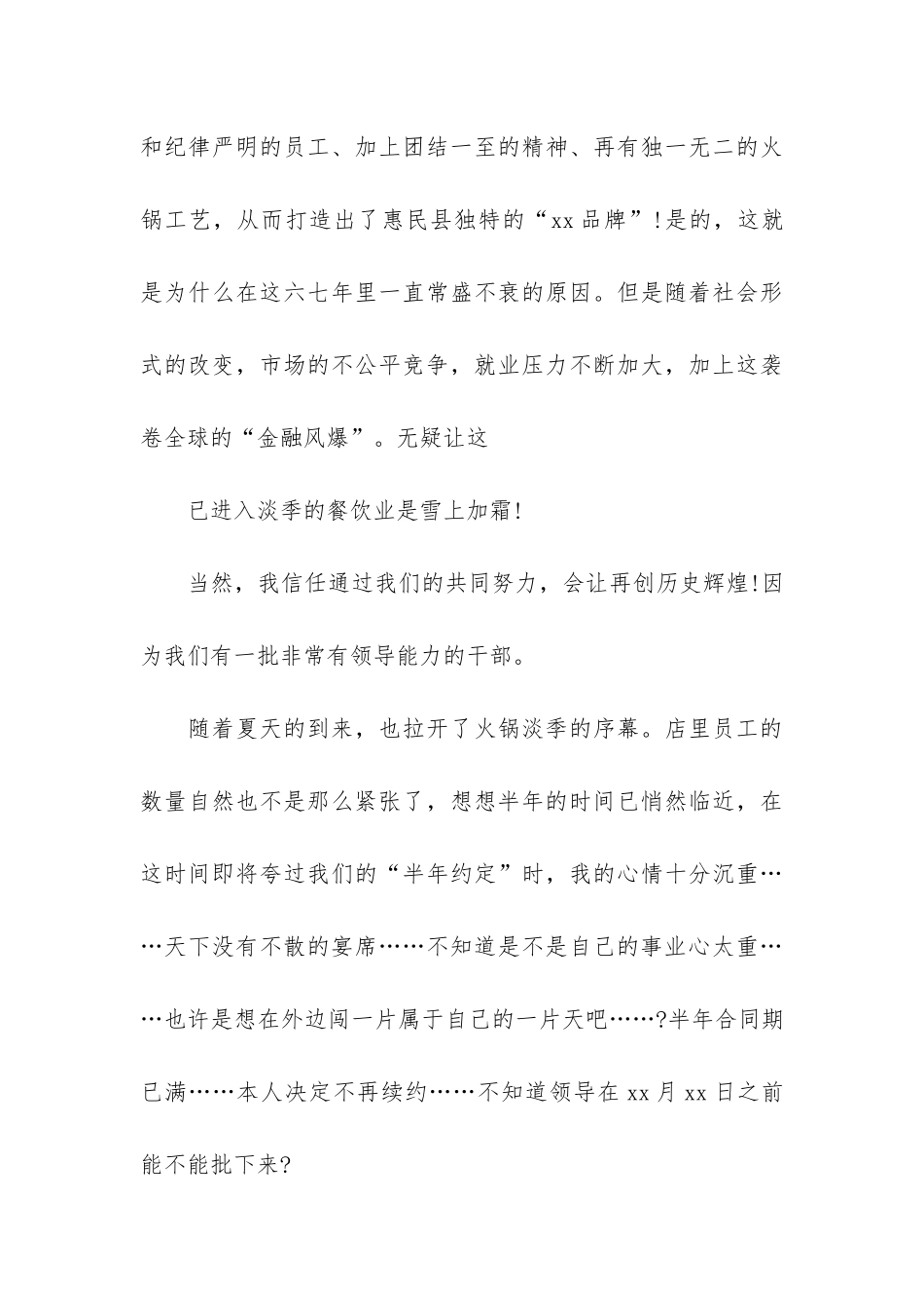 餐饮个人辞职报告(餐饮辞职报告模板)_第3页