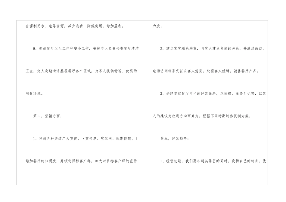 餐饮个人工作计划书怎么写_第3页