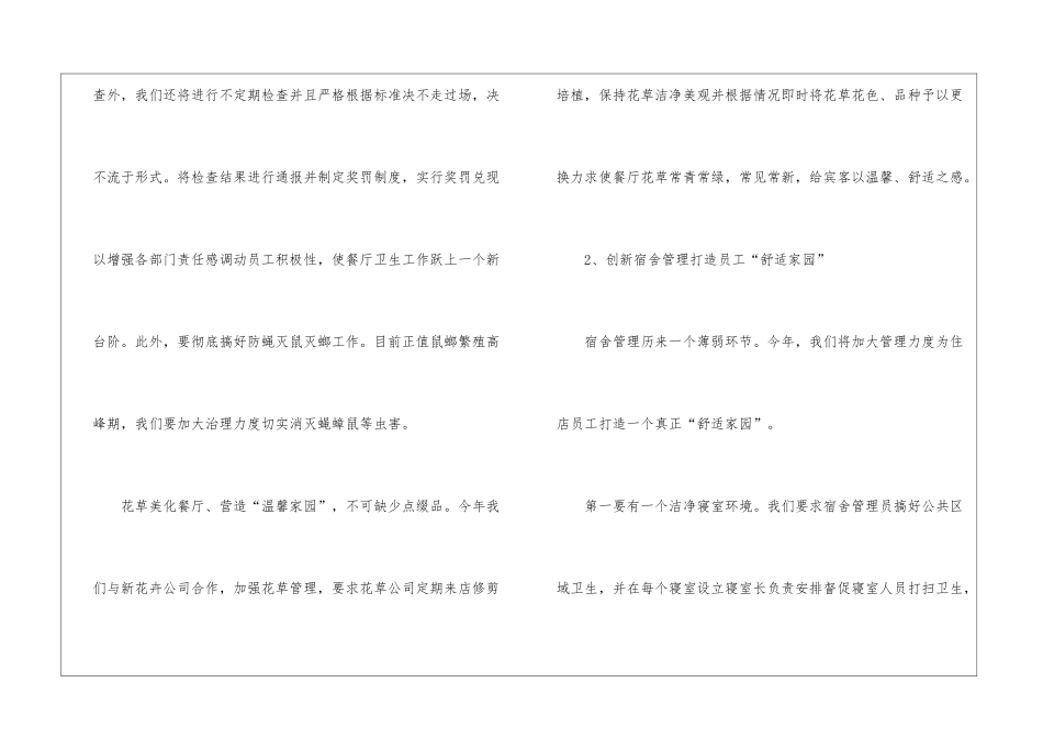 餐饮个人工作计划_第3页
