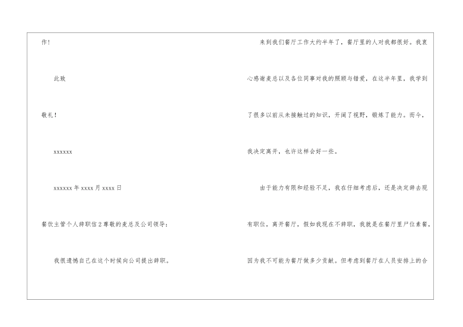 餐饮主管个人辞职信_第2页