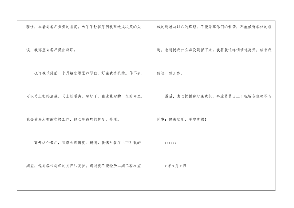 餐饮主管个人辞职信_第3页