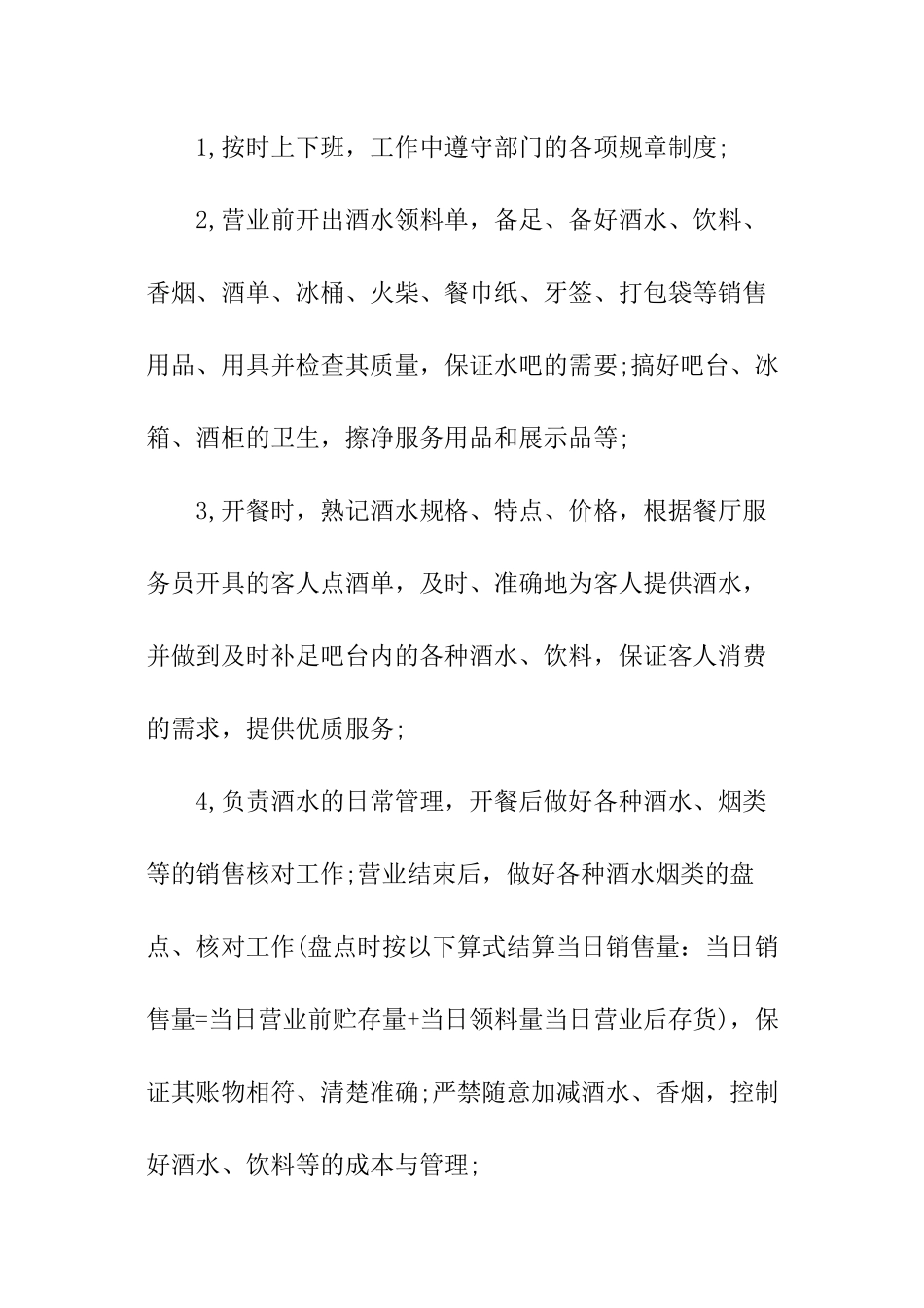 餐饮个人自我总结_第2页