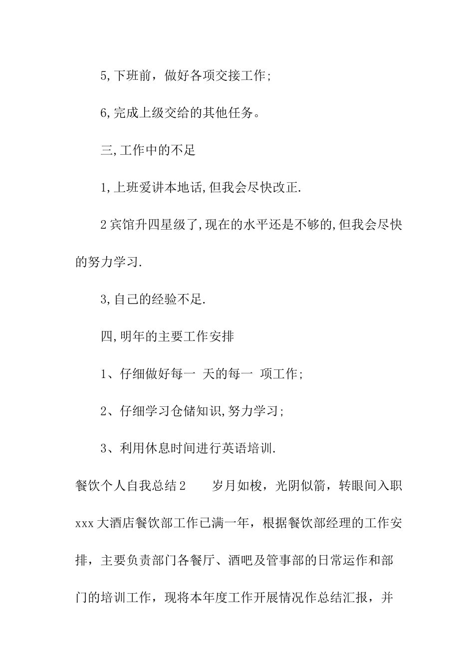 餐饮个人自我总结_第3页