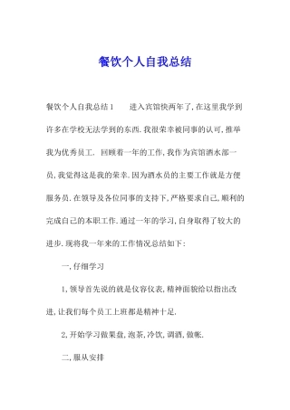 餐饮个人自我总结
