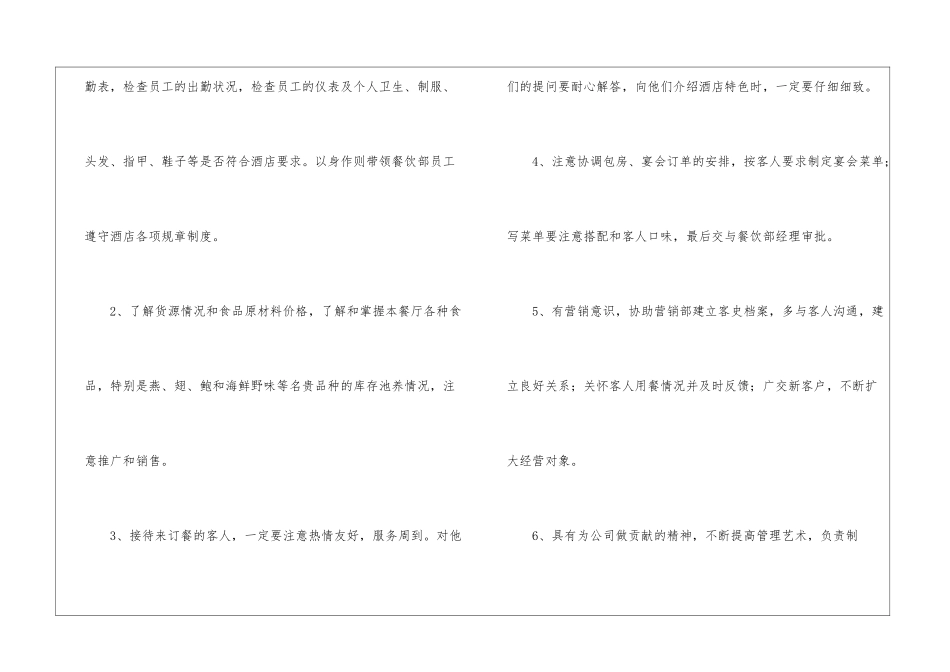 餐饮主管岗位职责(15篇)_第2页