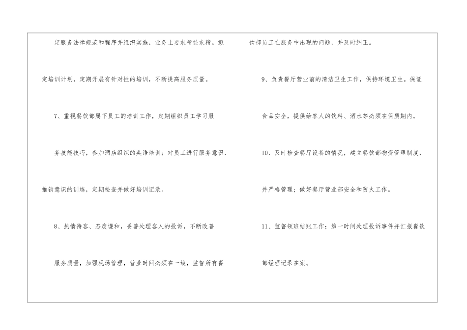 餐饮主管岗位职责(15篇)_第3页