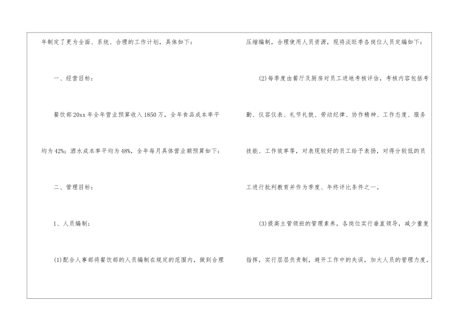 餐饮主管个人工作计划_第2页