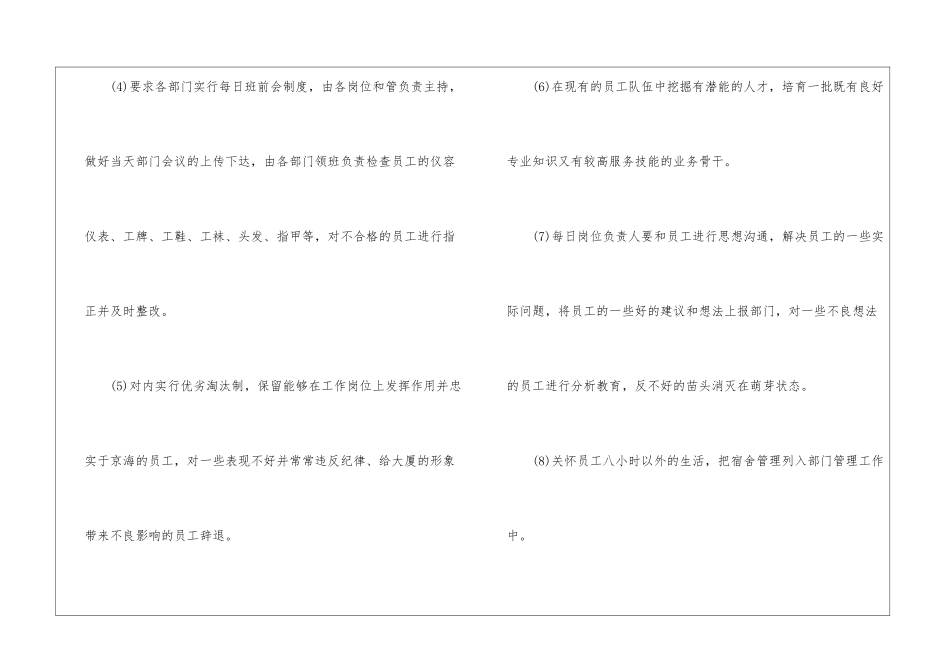 餐饮主管个人工作计划_第3页