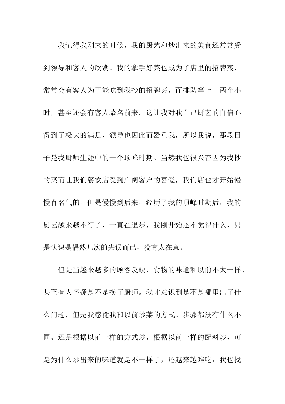 餐饮个人辞职报告_第2页