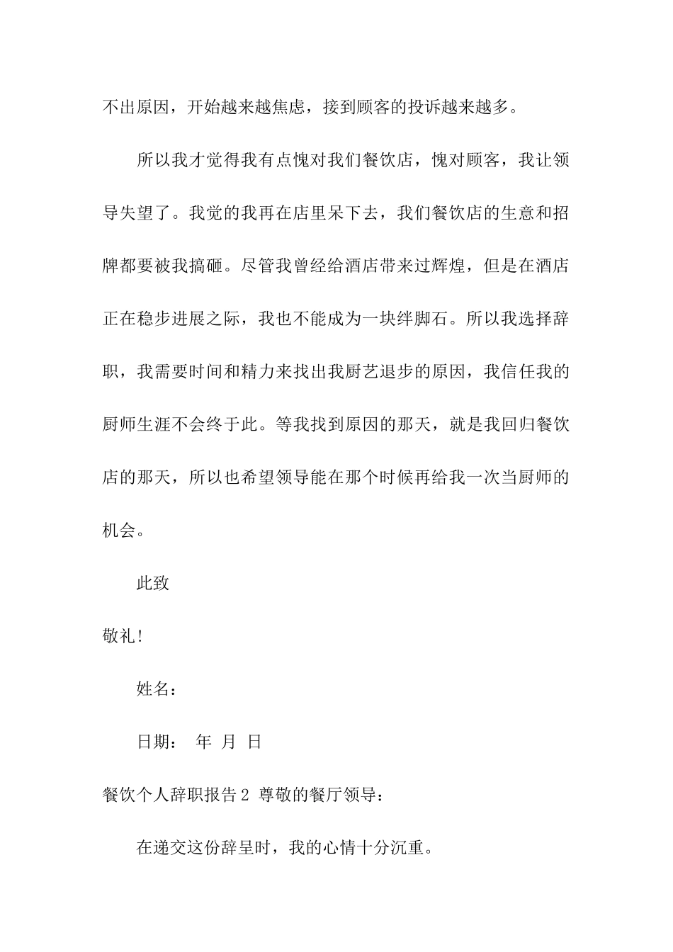 餐饮个人辞职报告_第3页
