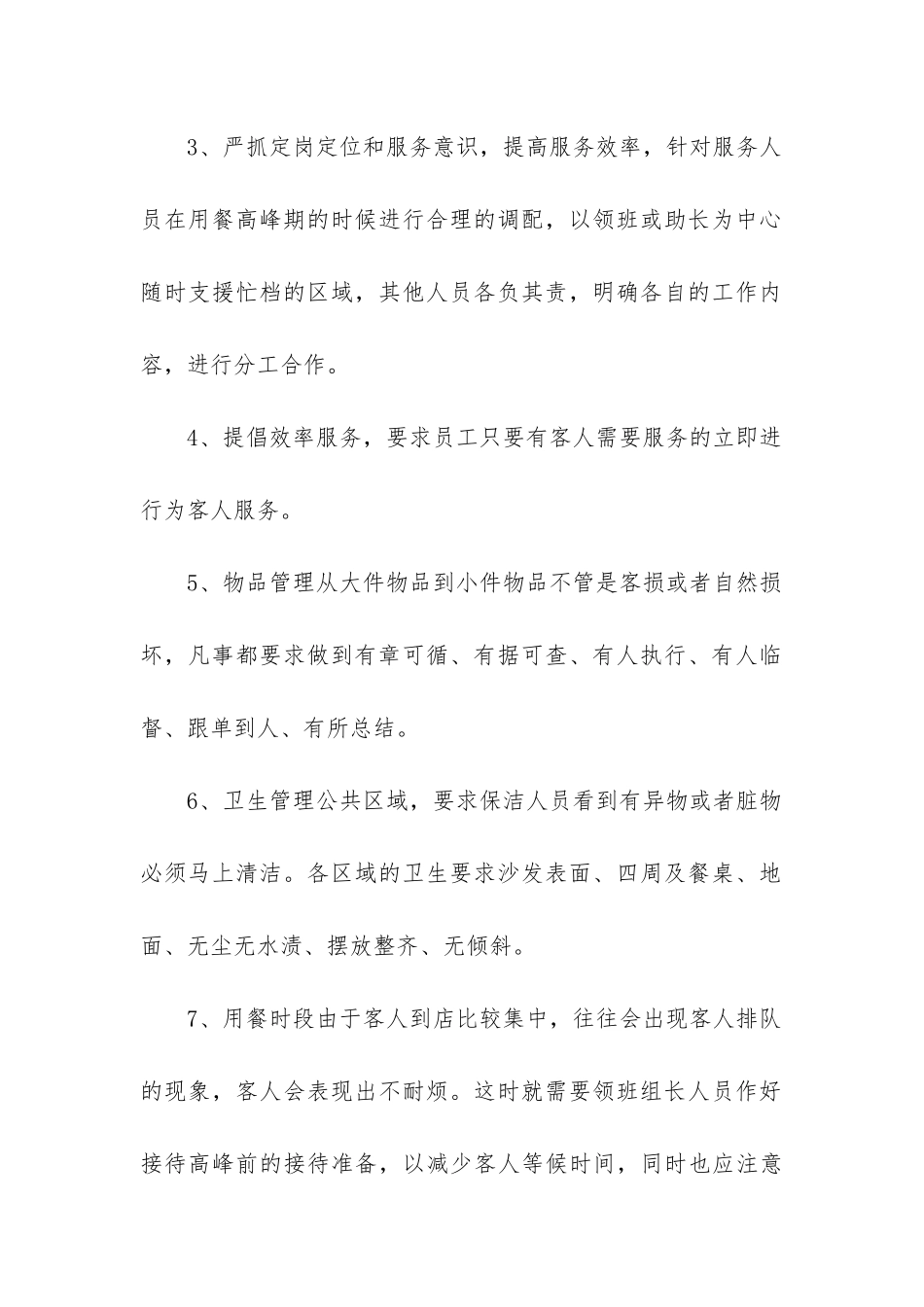 餐饮主管工作总结_第2页