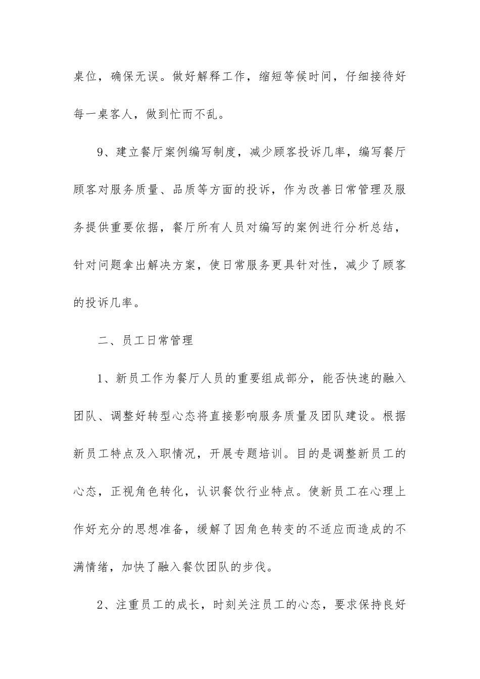 餐饮主管工作总结_第3页