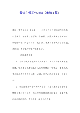 餐饮主管工作总结