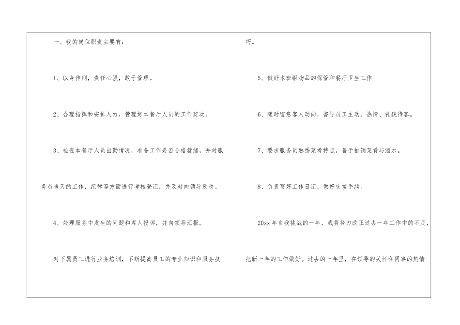 餐饮主管年终总结_第2页
