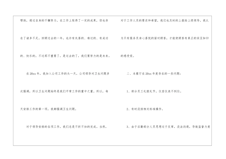 餐饮主管年终总结_第3页