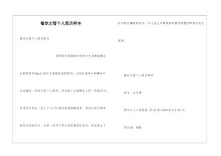 餐饮主管个人简历样本