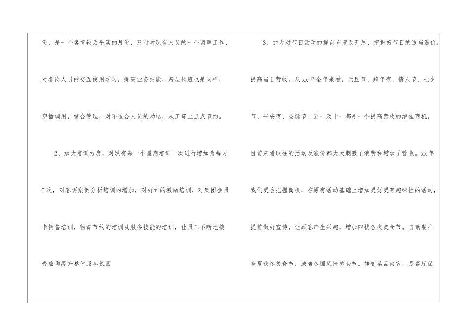 餐饮主管个人工作计划13篇_第2页